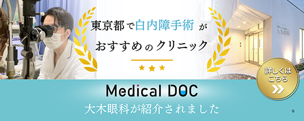 白内障手術の名医選ばれました