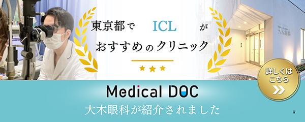 白内障手術の名医選ばれました