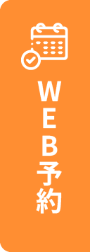 web予約
